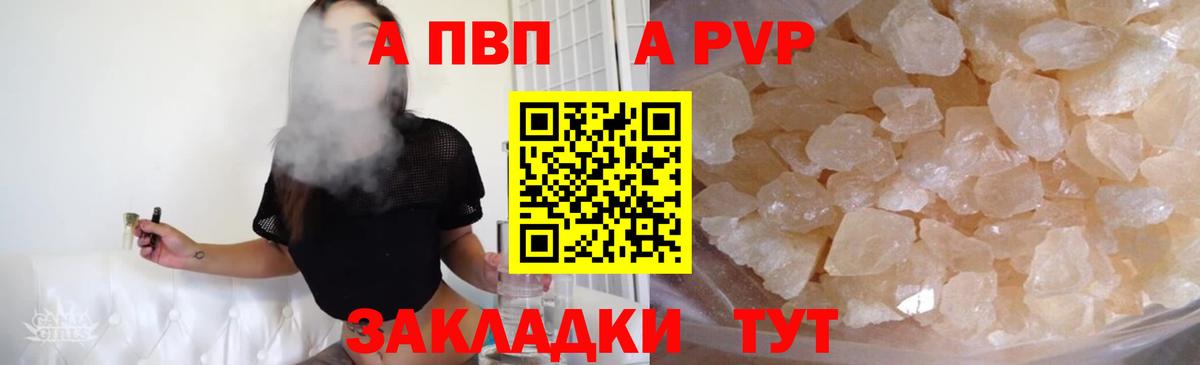 A-PVP Crystall Янаул
