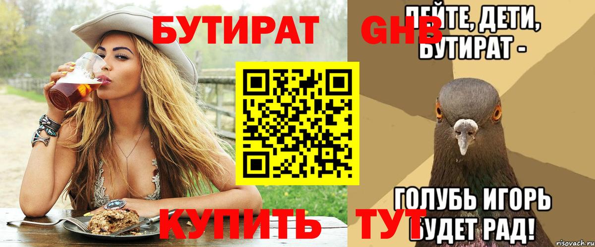 БУТИРАТ оксана  Вход с VPN  Янаул 
