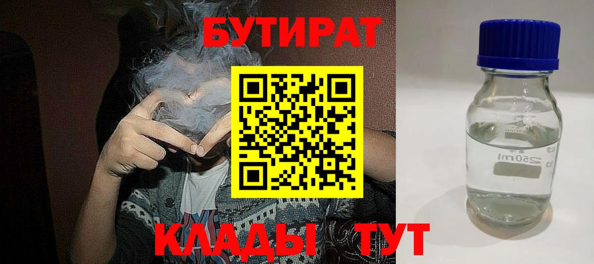 Бутират жидкий экстази Янаул
