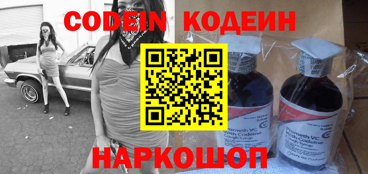 Codein Purple Drank  Вход с VPN  Кодеин напиток Lean (лин)  Янаул 