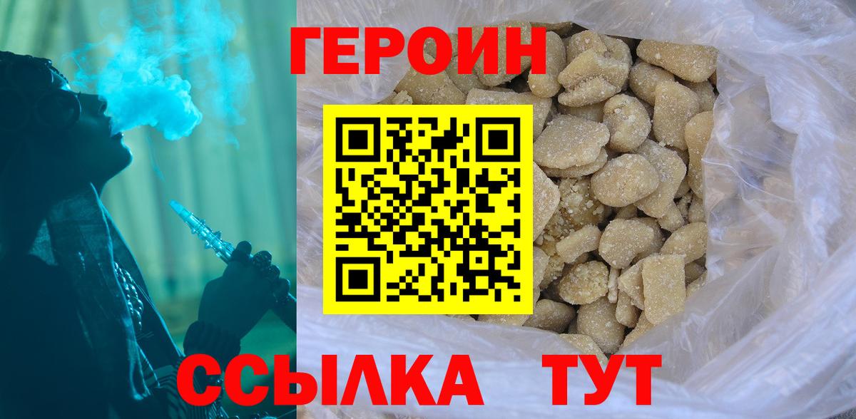 Героин белый Янаул
