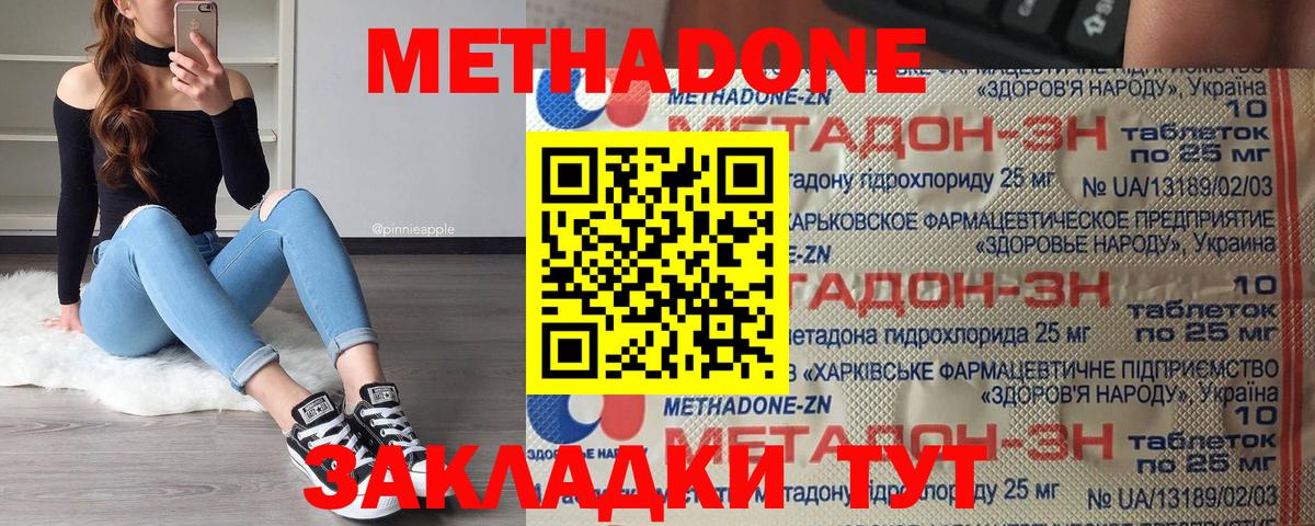 МЕТАДОН methadone  Вход с VPN  mega зеркало  Янаул 